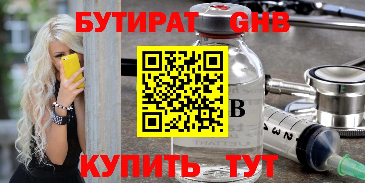 Бутират вода  БУТИРАТ  Ртищево  Вход с VPN 