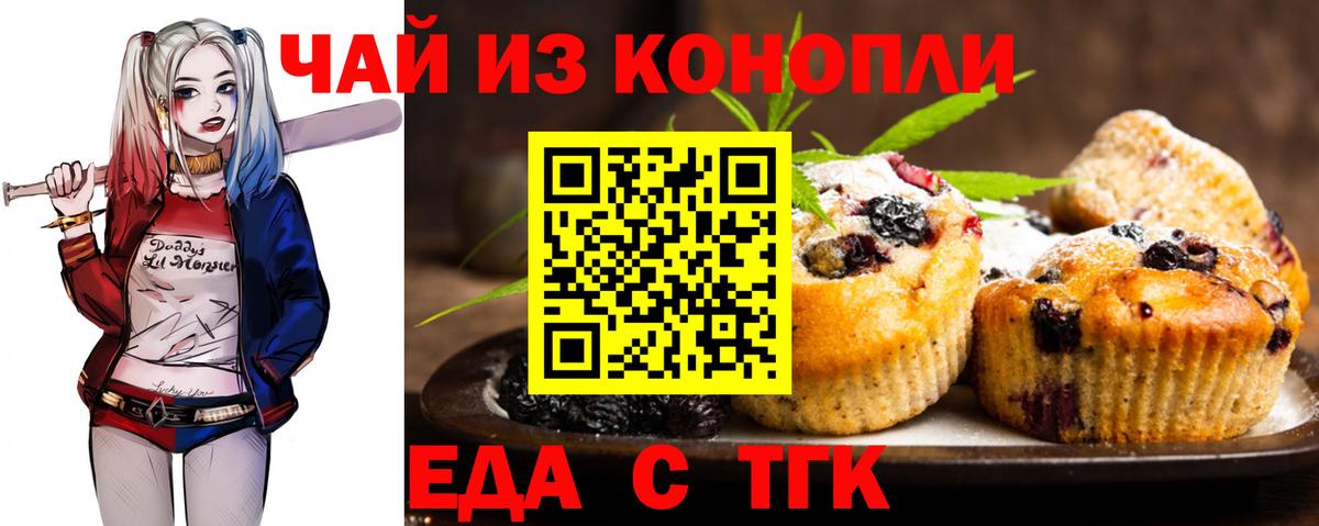 Печенье с ТГК марихуана Ртищево