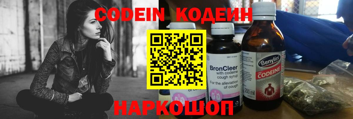Ртищево  Кодеиновый сироп Lean Purple Drank  Вход с VPN 
