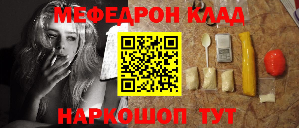 Мефедрон  МЕФ кристаллы  Мефедрон  Вход с VPN  Ртищево 